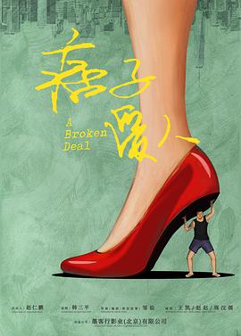 痞子爱人封面图