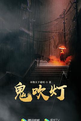 鬼吹灯封面图