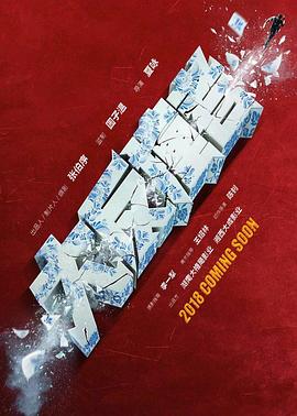 大反撞者封面图