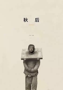 秋后封面图