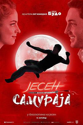 秋日武士封面图