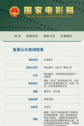 推向星辰：流浪地球2背后的另一场冒险封面图