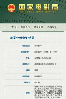 三星堆：未来启示录封面图