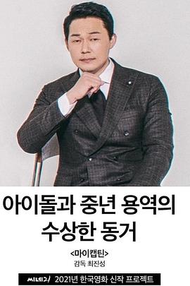 我的队长封面图