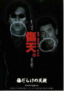 伤痕累累的天使封面图