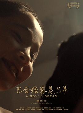 巴合拉恩是只羊封面图