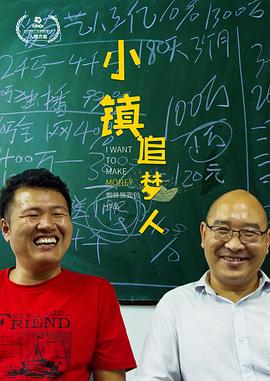 小镇追梦人封面图