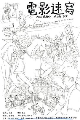 电影速写封面图