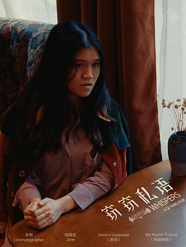 窃窃私语封面图