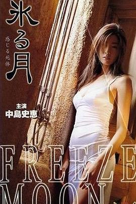 冰月封面图