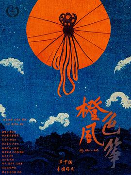 橙色风筝封面图