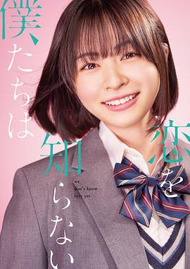 不知恋爱的我们封面图