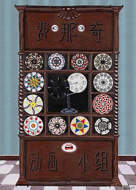 费那奇小组封面图