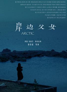 岸边父女封面图