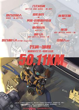50.11KM封面图