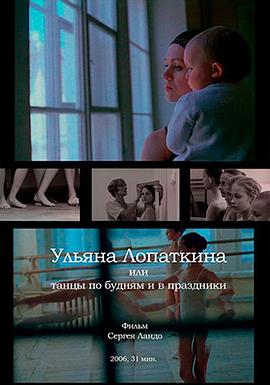 Ulyana Lopatkina, ili tantsy po budnyam i prazdnikam封面图