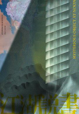 江湖说书封面图