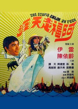 阿福走天涯封面图