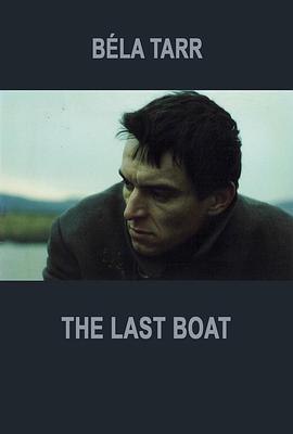最后一艘船封面图