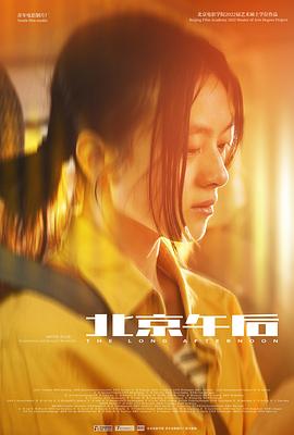 北京午后封面图