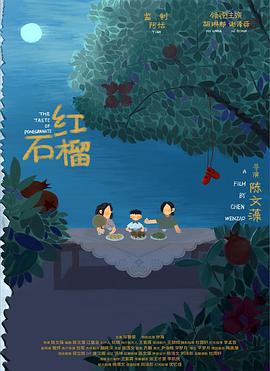 红石榴封面图