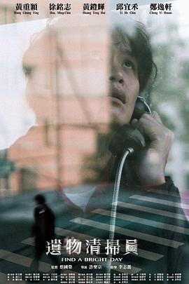 遗物清扫员封面图