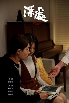 深处封面图