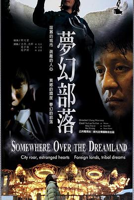 梦幻部落封面图