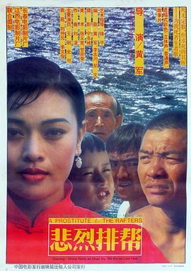 悲烈排帮封面图