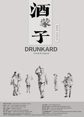 酒蒙子封面图