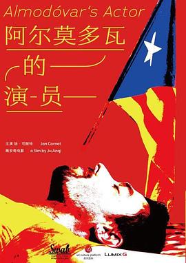 阿尔莫多瓦的演员封面图