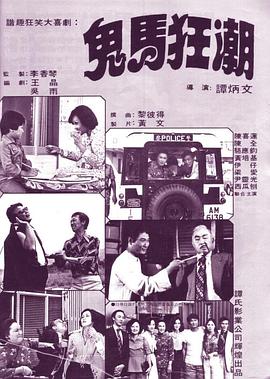 鬼马狂潮封面图