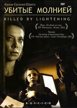 给雷劈死封面图