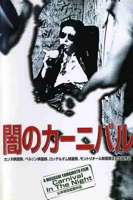 暗夜狂欢节封面图