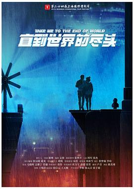 直到世界的尽头封面图
