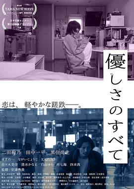 優しさのすべて封面图