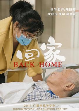 回家封面图