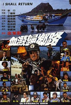 血溅归乡路封面图