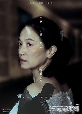 末路 小島 戀人封面图