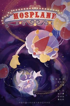 Hospland封面图