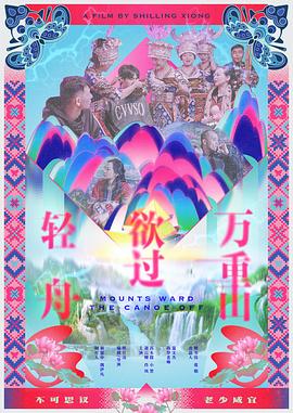 Mounts Ward the Canoe Off封面图