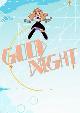 Good Night封面图