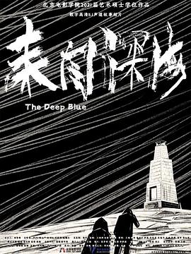 来自深海封面图