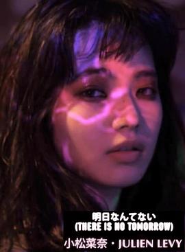 没有明天封面图