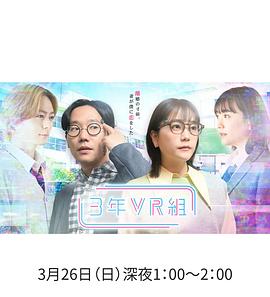 3年VR组封面图