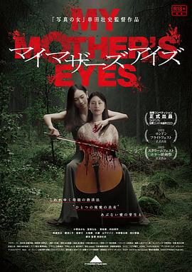 我母亲的眼睛封面图