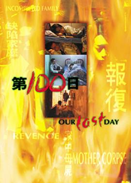 第100日封面图