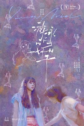 游泳的好日子封面图