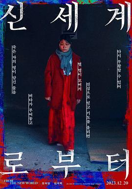 来自新世界封面图