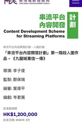 九龙城寨之信一传封面图